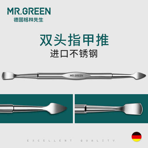 德国Mr.green不锈钢双头美甲推