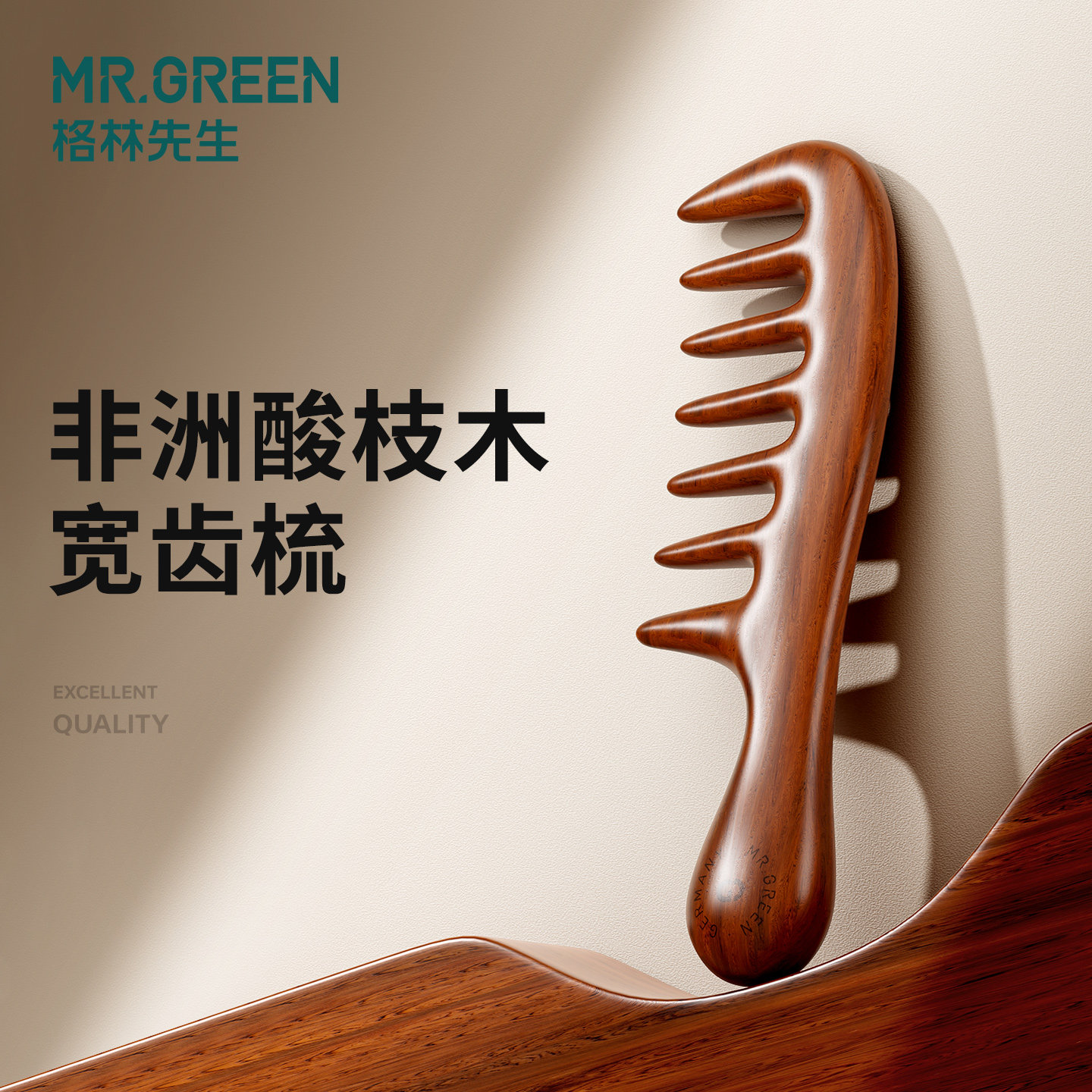 Mr.green格林先生宽齿木梳卷发女士专用长发小号随身便携按摩梳子