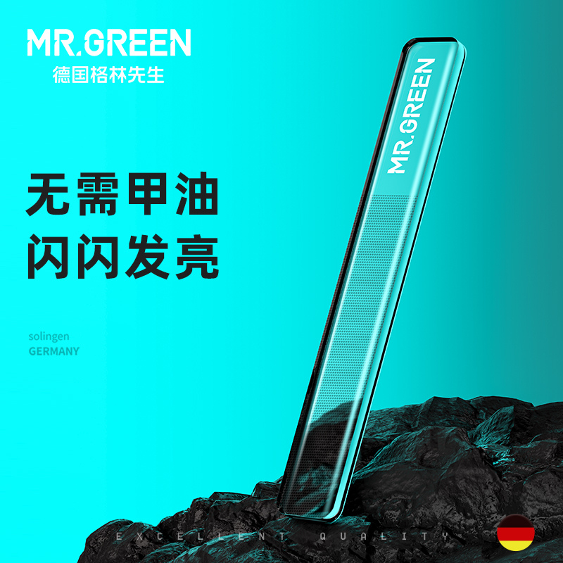 Mr.green德国 纳米玻璃指甲锉打磨条 指甲抛光条美甲搓磨指甲工具