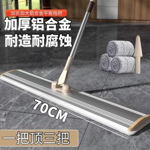 70cm平板拖把家用一拖净免手洗懒人拖布铝合金大号平拖商用拖把
