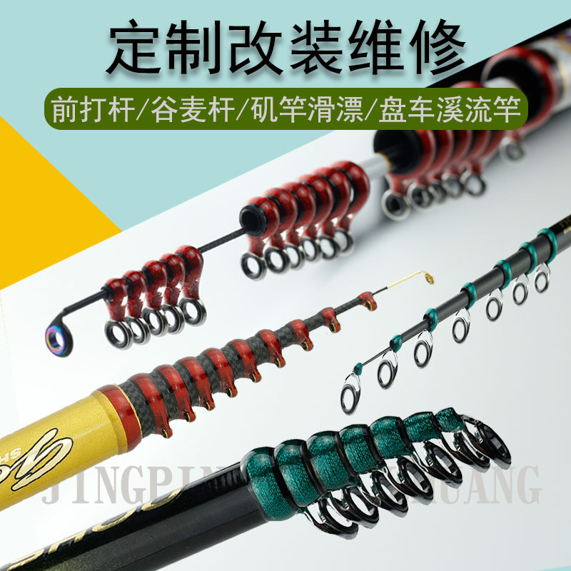 重庆改装维修谷麦逗矶竿鱼竿钓杆