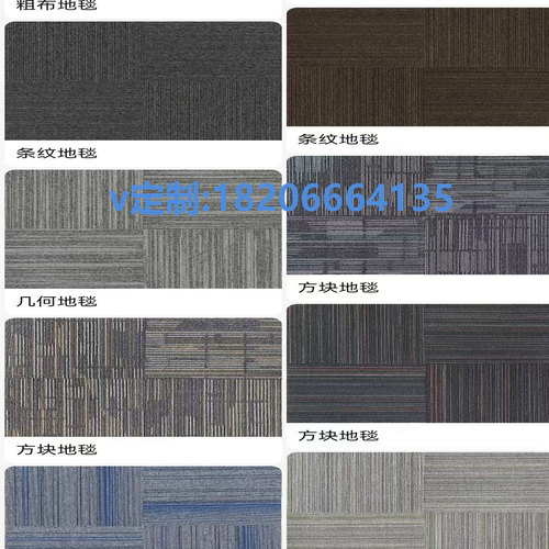 酒店办公室地毯定制厂家华滕海德海马潇仕英特飞美丽肯方块地毯