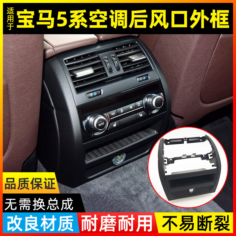 适用宝马空调外框后排出风口