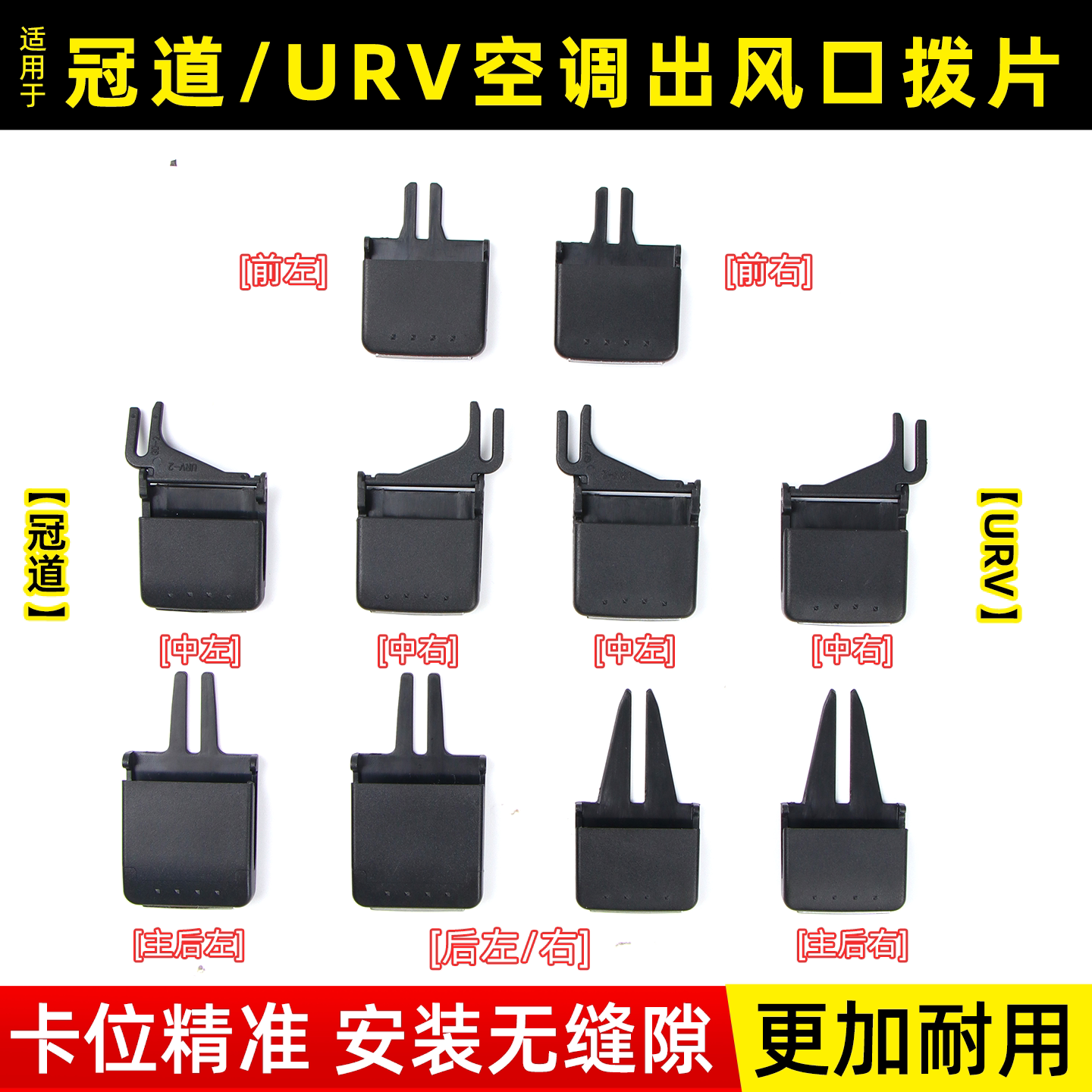 冠道URV后排B柱风向调节叶片卡扣
