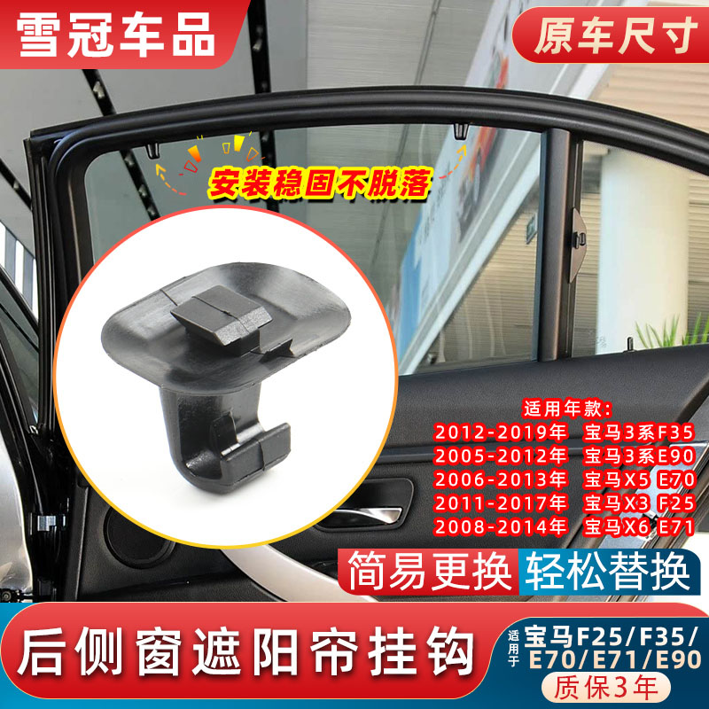 3系F35X5X6后门窗帘卡扣