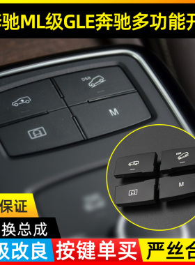 适用奔驰多功能按键开关ML320 ML350 GL400 GLE450 GLS多媒体按钮