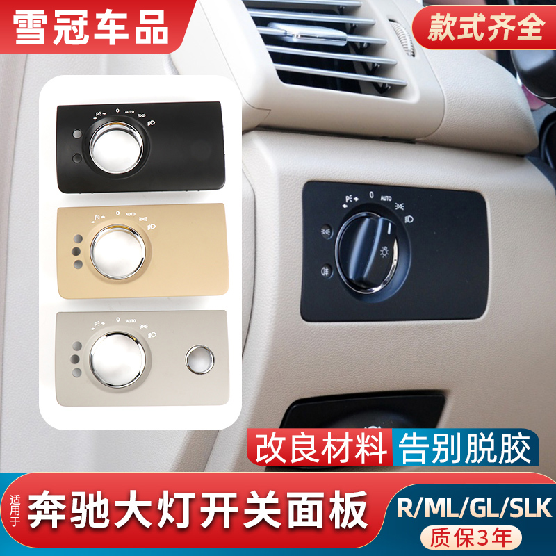 奔驰大灯开关面板质保3年