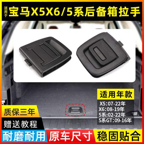 X5X6后备箱盖板拉手行李箱扣手