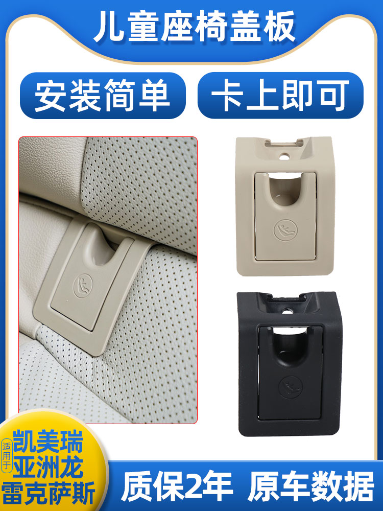 SUITABLE FOR TOYOTA CAMRY REAR CHILD SAFETY SEAT COVER BUCKLE ASIAN DRAGON REAR REAR SEAT COVER ASSEMBLY