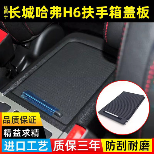 适用哈弗h6中间小盖板工具箱
