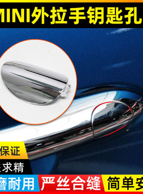 适用宝马迷你mini车门外拉手钥匙孔盖F55F56外把手锁芯装饰钥匙盖
