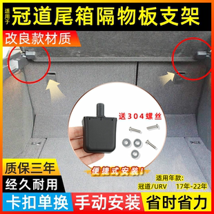22年隔板配件盖板遮物板底座支架 适用于冠道URV后备箱隔板卡扣17
