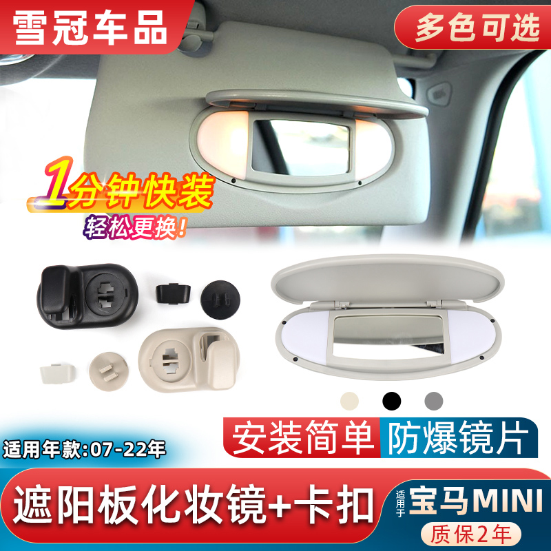 mini迷你侧面R55遮阳板化妆镜