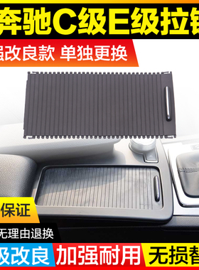 适用奔驰C/E级C180 C200中控台扶手箱盖板E300拉帘E260水杯架W204
