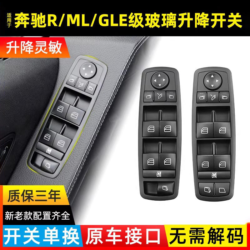 适用奔驰ML350GLS450GLE320玻璃升降器开关GL400按键R350车窗按钮