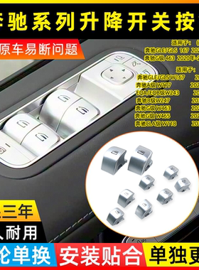 适奔驰大G级GLE级GLS级G500 G580 G350 G63 车窗玻璃升降开关按键
