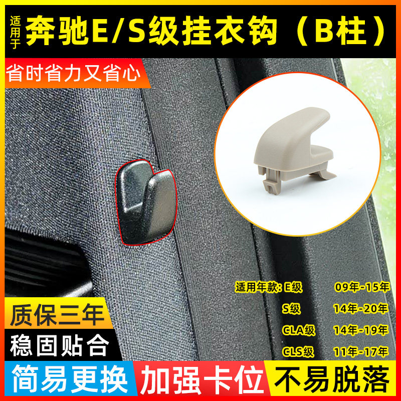 适用于奔驰加固版挂衣钩