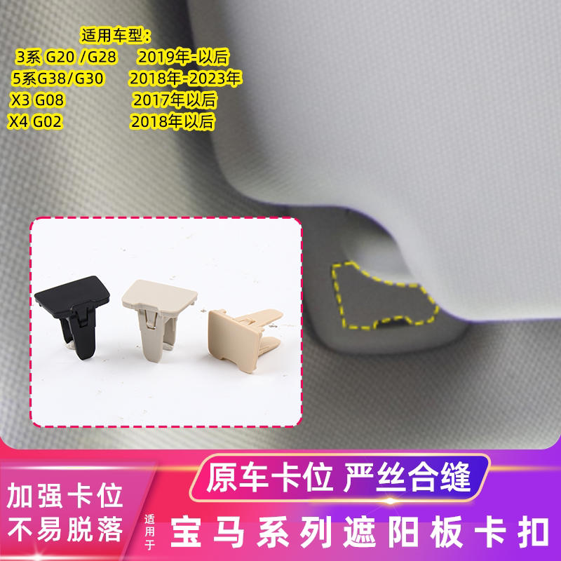 用于新款宝马3系遮阳板卡扣