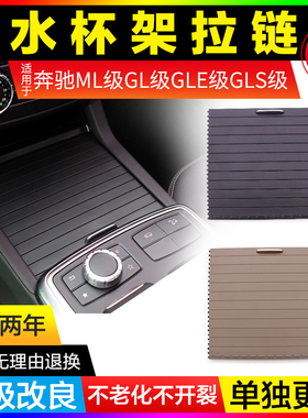 适用奔驰ML320 ML350 GL GLE水杯架拉帘GLS450扶手箱盖板储物盒盖