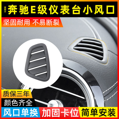 E级中控仪表台E260小风口W213