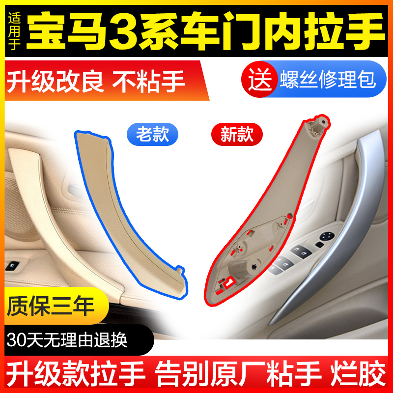 适用宝马3系e90车门内侧三内拉手