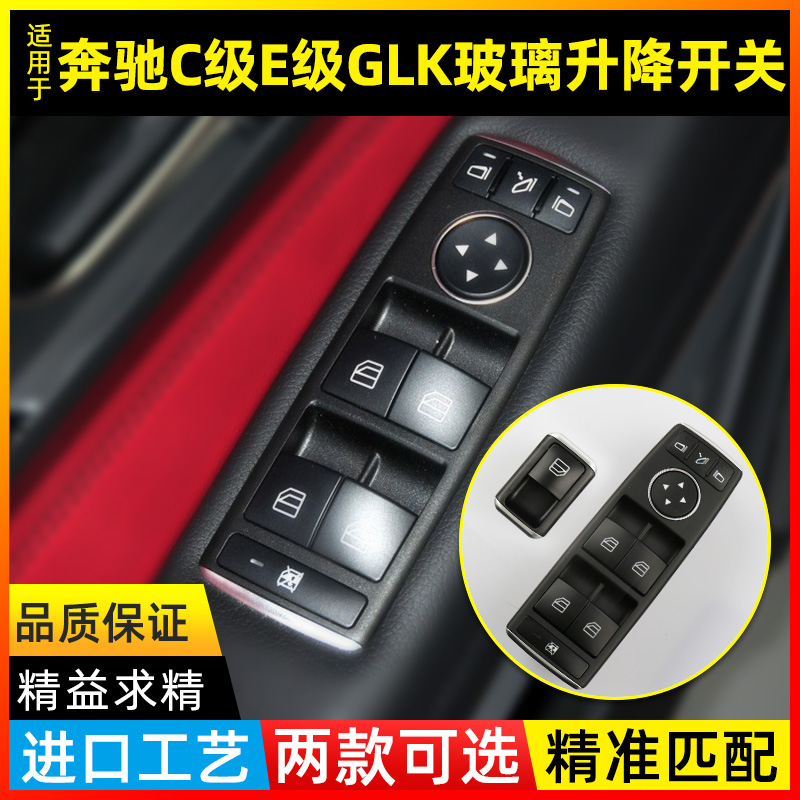 适用奔驰C200玻璃升降器按键开关E300 GLK300 GLK260窗户按钮E200 汽车零部件/养护/美容/维保 车窗及其配件 原图主图