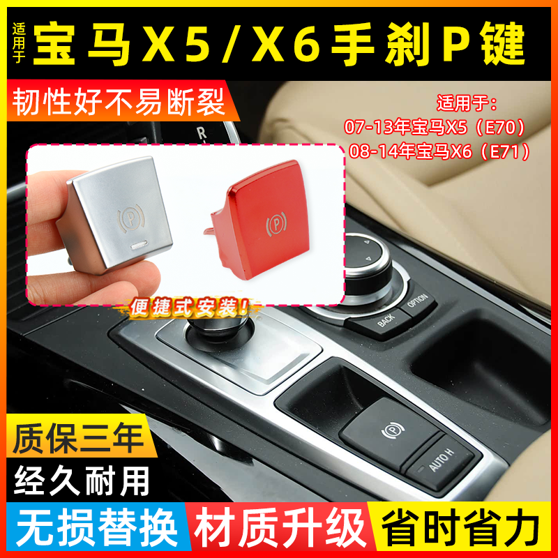适用07-13款宝马电子手刹X5 X6开关总成E70 E71手刹按键按钮模块