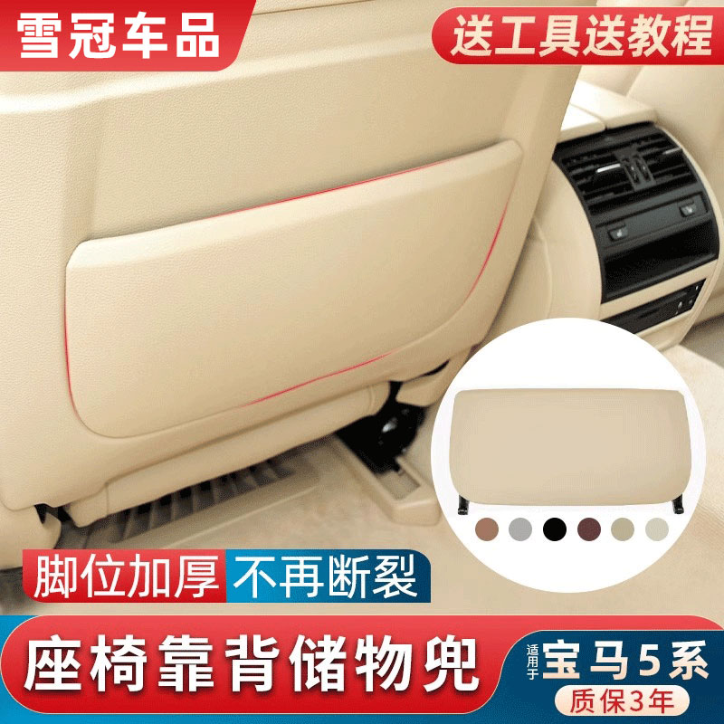 5系525li前排座椅后背板靠背夾