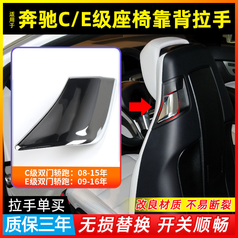 适用奔驰C/E级双门轿跑车座椅靠背拉手C200 E200敞篷车开关把手