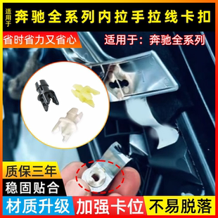 E260 GLKC200 GLK300内扣手把手拉线卡扣 适用奔驰车门内拉手C