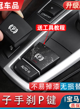 适用宝马5系7系五系525 F18电子手刹按键模块X5X3X6 730按钮P开关