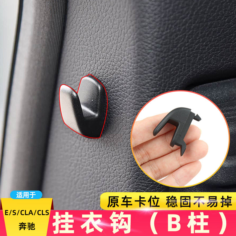 适用于奔驰加固版挂衣钩