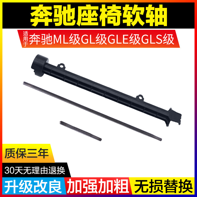 适用奔驰座椅软轴ML320 ML350 ML400 GL450 GLS GLE调节电机支架