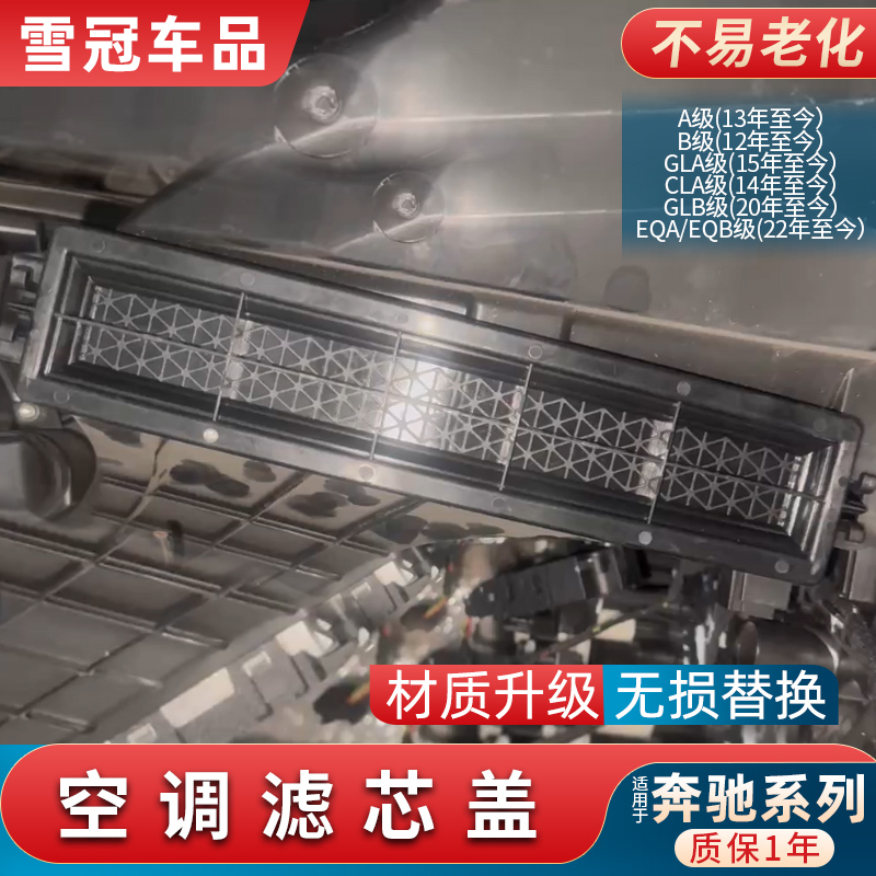 GLA级A级B级空调滤芯盖板