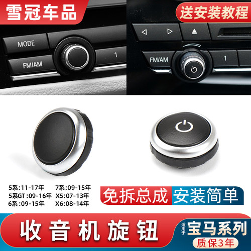 宝马收音机音响旋钮质保3年