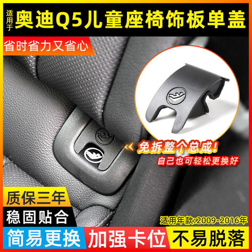 Q5A5A4L后排儿童安全座椅盖板