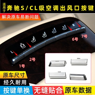 用06-13款奔驰S级 S300 S350 前排中控空调调节按键按钮开关 W221