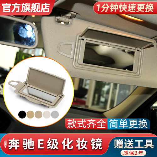 W211E300L主驾驶遮阳板化妆镜