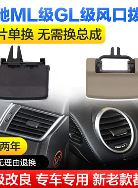 适用奔驰空调出风口拨片GLE320ML350 GL350GL400ML400GLS后排面板
