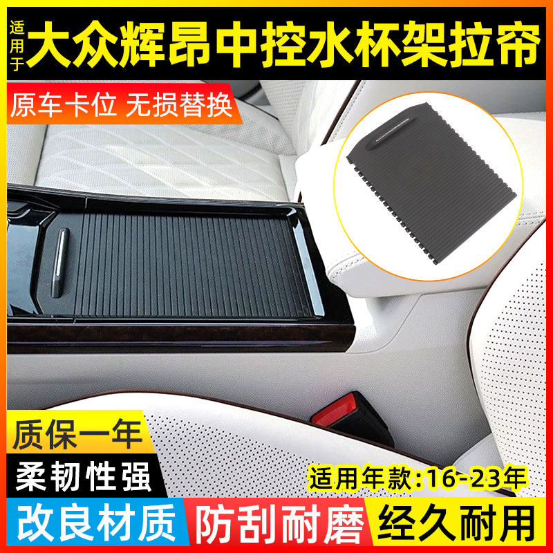 辉昂中央扶手箱盖板中控水杯架