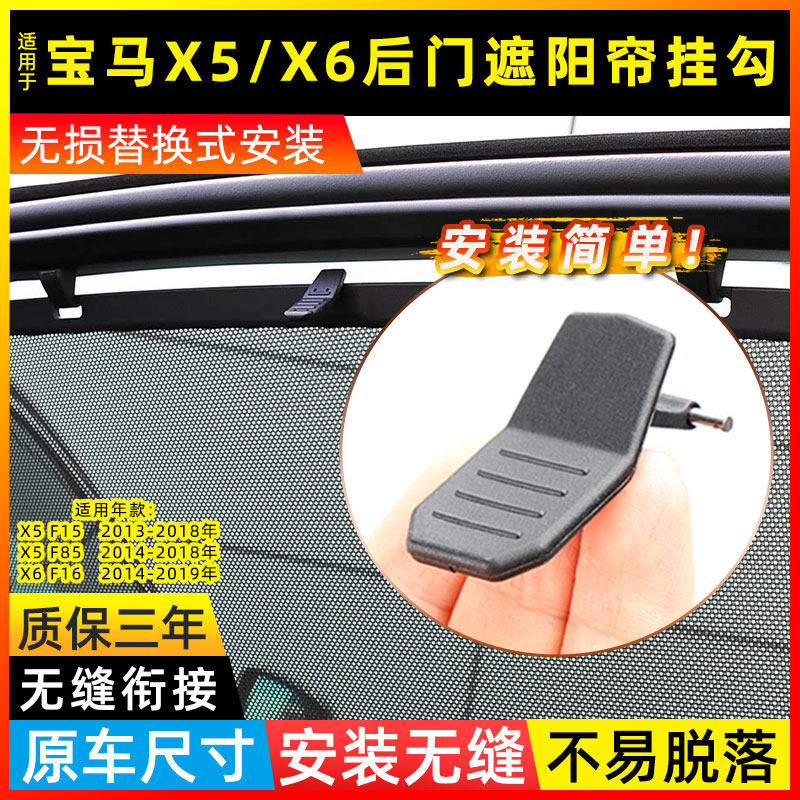 X5X6后门遮阳帘卡扣F16F15