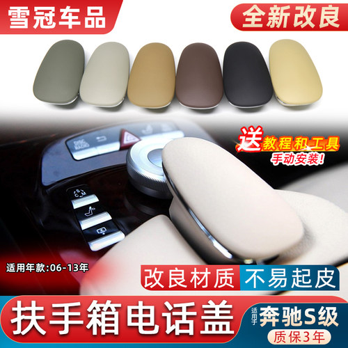 S级S300W221中控扶手箱电话盖