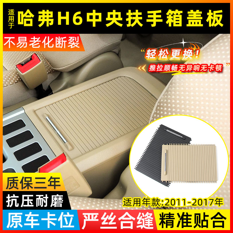 适用哈弗H6中央扶手箱盖板H5中间水杯架拉帘H3收纳盒盖杯槽推拉盖