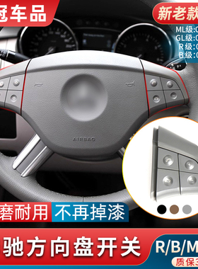 适用奔驰R级R300R350ML350 B200ML400方向盘按键GL450多功能按钮