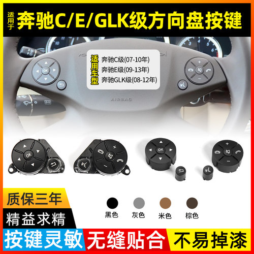 奔驰e级多功能方向盘按键
