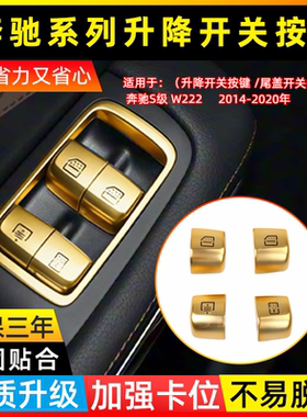 适配于14-20奔驰车窗按钮S级S350 C E级金黄色玻璃升降器开关按钮