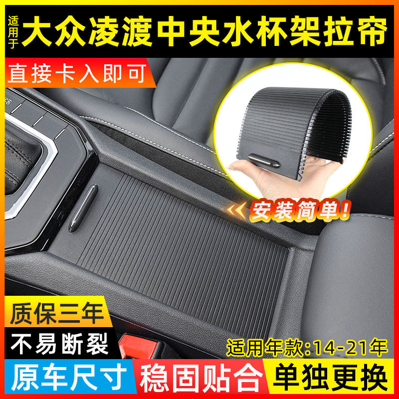 凌渡扶手箱盖板置杯架卷帘