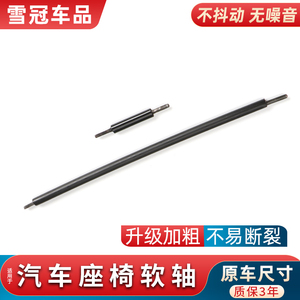 适用日产电动座椅软轴