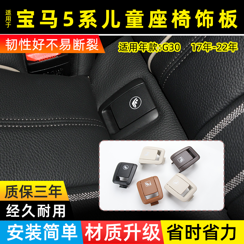 适用于宝马5系儿童座椅饰板盖g30后排安全座椅卡扣接口宝宝椅总成
