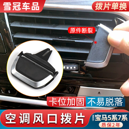 适用宝马五5/7系空调出风口拨片G38 540 525 530前排后排730卡扣